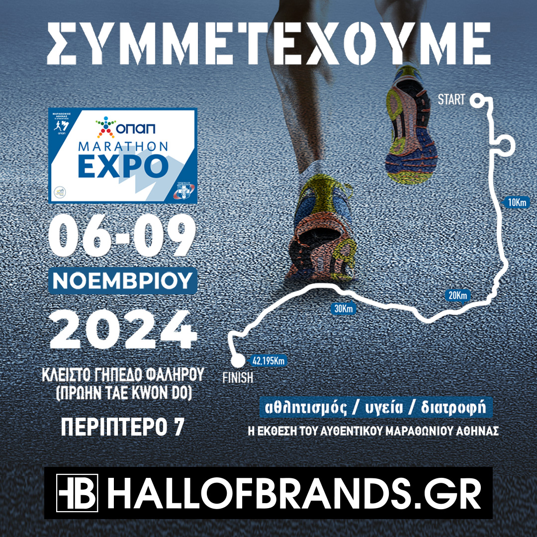 Athens Marathon Expo Hall of Brands