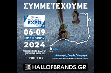 ΤΟ HALL OF BRANDS ΣΤΗΝ ΕΚΘΕΣΗ ΟΠΑΠ MARATHON EXPO 2024